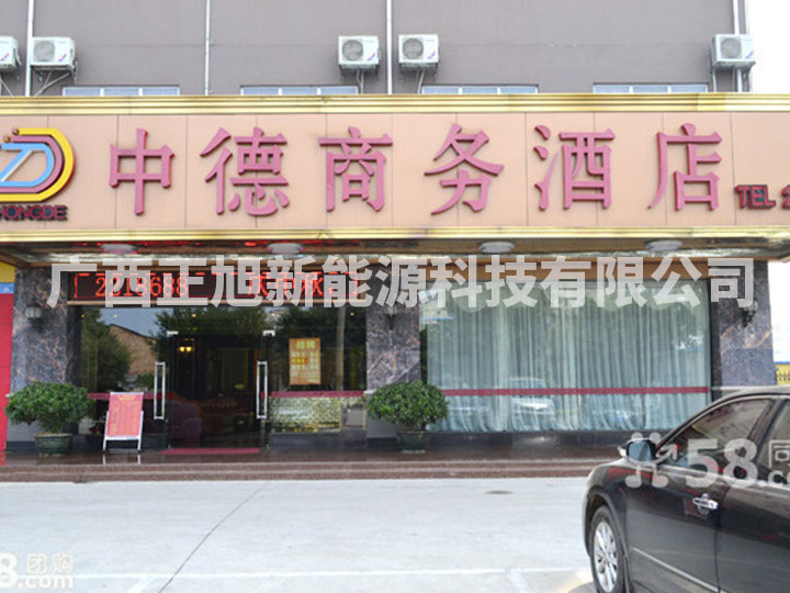 南寧中德酒店