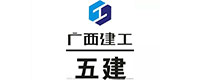 廣西五建.jpg